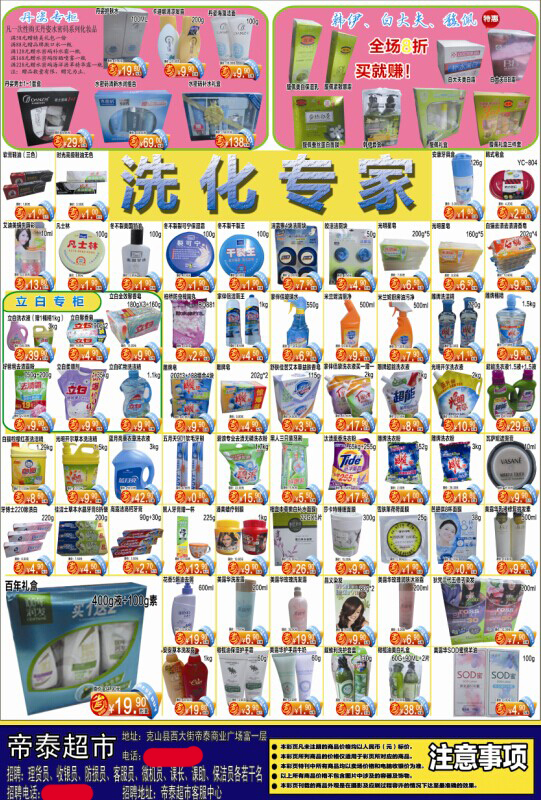 煥新生活，樂享品質(zhì)——超市日用百貨海報(bào)精選